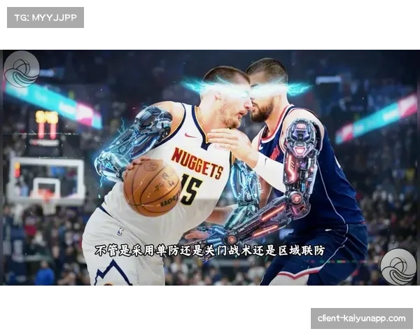 NBA杯赛事中区域联防与人盯人结合策略有效限制明星球员发挥